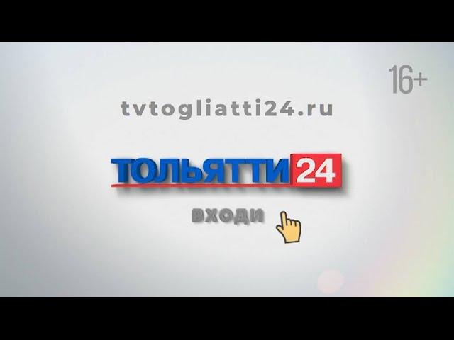 Телеканал ТОЛЬЯТТИ 24 в соцсетях