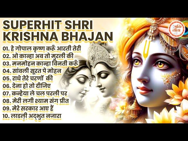 Nonstop Krishna Bhajan - Radhe Krishna Super Hit Bhajan - राधे कृष्णा भजन - Shri Krishna Best Bhajan