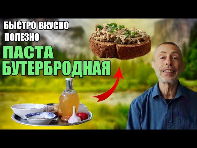 Витапаста: идеальная основа для ваших салатов и бутербродов! Правильное питание Часть 5
