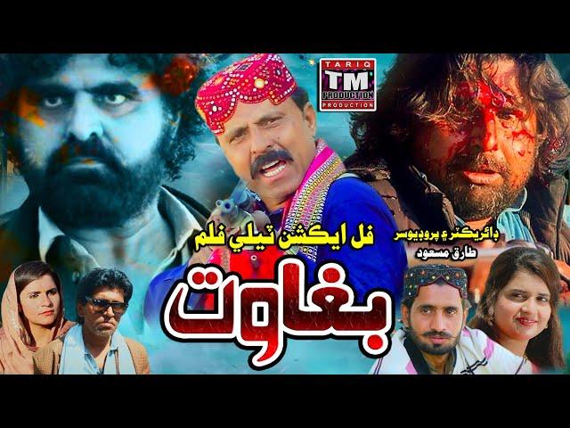 BAGHAWAT|Javed Jakhrani| New Film|Sindhi Film|2024|Tariq Masood|TMProduction|Official|#javedjakhrani