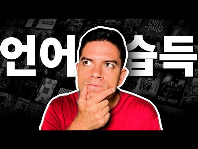 한국에서도 언어습득 환경을 만드는 법