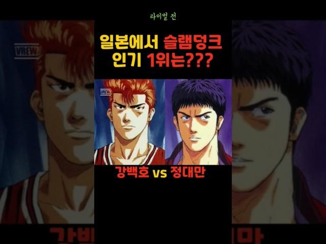 강백호 vs 정대만