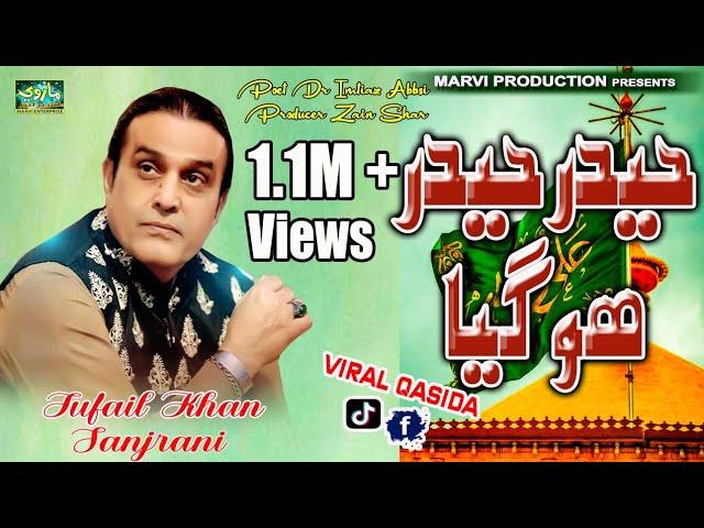 Haider Haider Hogya | Tufail Khan Sanjrani |  Qaseeda 2021 | Marvi Company