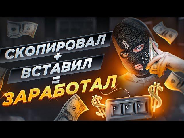 ️ КАК ЗАРАБОТАТЬ В ИНТЕРНЕТЕ ШКОЛЬНИКУ? Заработок без вложений!