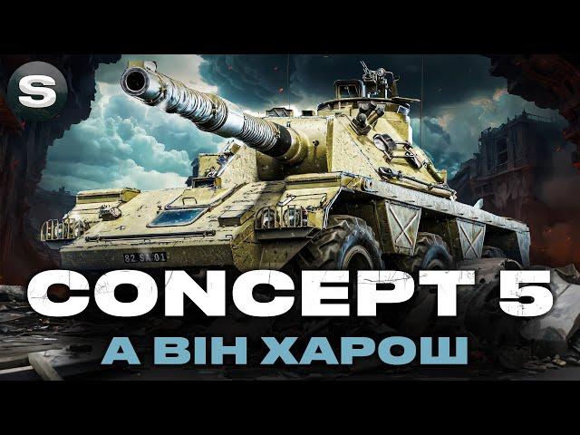 Concept 5 | НУ ЦЕ КАЙФ СТ  | ЗАМОВНИК - Funtik #wotua #sh0kerix