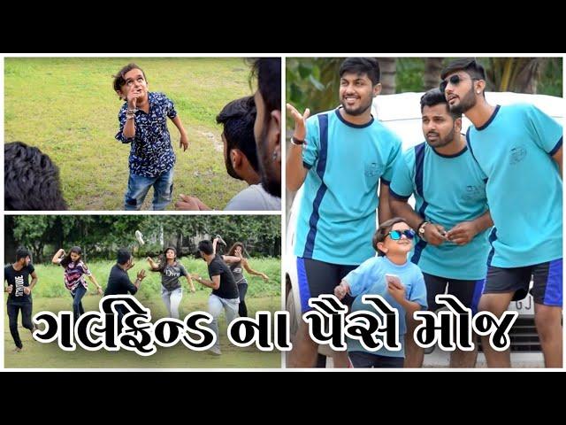 પપ્પુ એ કરાવી ગર્લફ્રેન્ડ ના પૈસે મોજ | Gujarati Comedy | Video By Ankit Kansagara