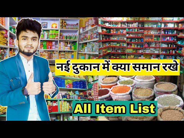 Grocery item list | kirana dukan Item list #grocery #kirana #price #rate #wholesale #wholesaleprice