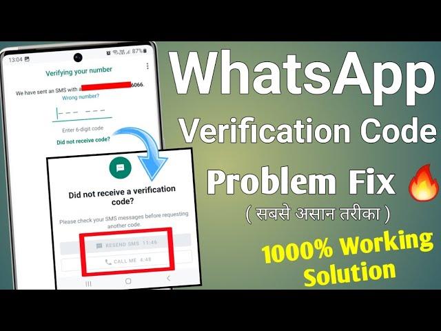 how to fix whatsapp verification code problem | whatsapp verification code problem fix solution