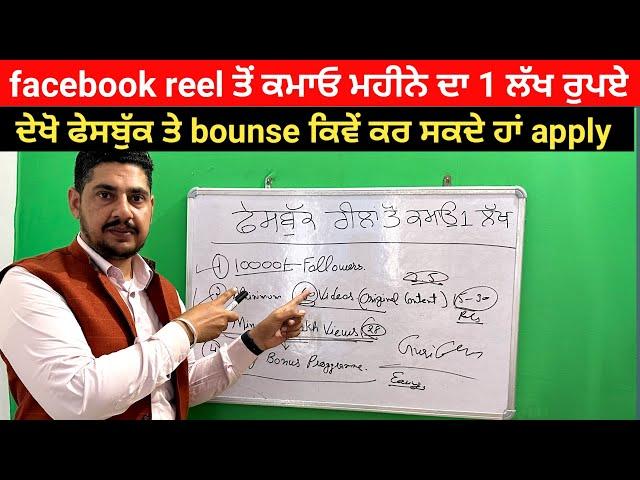 How to Earn money from facebook | Facebook Reel Bounse  | Meta Bounse Program