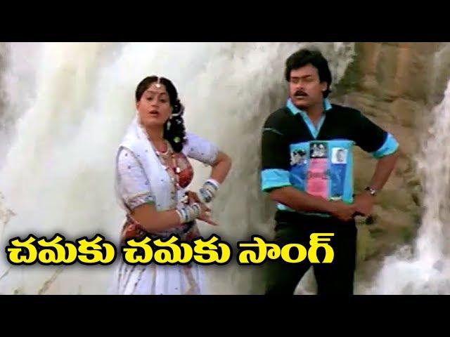 Telugu Super Hit Song - Chamaku Chamaku