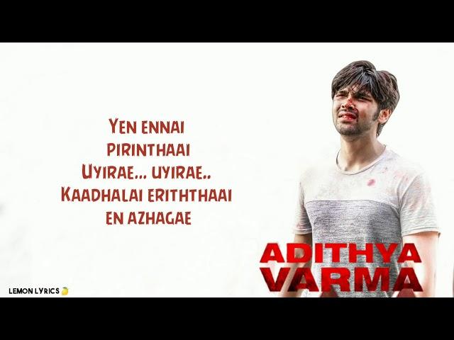 Yaen Yennai Pirindhaai Song Lyrics   SidSriram   Adithya Varma