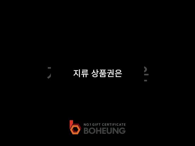 많은 사람들이 잘 모르는 충격 사실 #상품권 #상품권현금화 #지류상품권 #종이상품권 #숨은진실