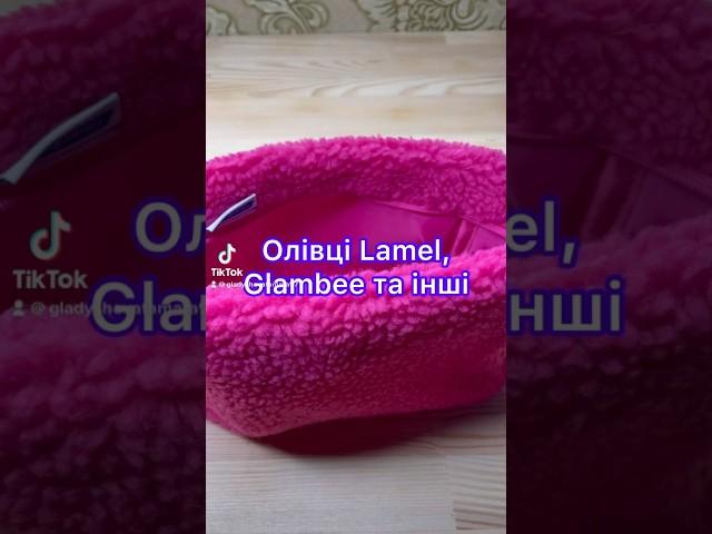 Купа олівців Lamel, Glambee і не тільки #косметиказєви #glambee #lamel #українськийютуб #косметика