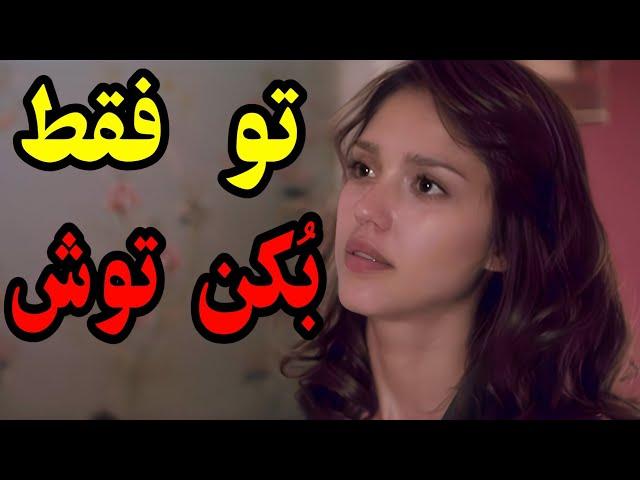 همه مردها در خونش صف کشیدن تا به نوبت برن داخل و یه فیضی برسونن . فیلم دوبله فارسی . فیلم کمدی خلاصه