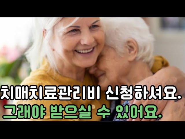 치매치료관리비, 치매환자와 보호자에게 심리적 경제적 지원하는  곳은 어디일까요?