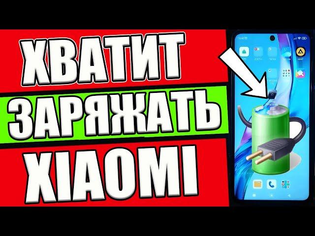 Телефон Xiaomi НЕ СЯДЕТ после Этой настройки MIUI СУПЕР ЭКОНОМИЯ ЗАРЯДА БАТАРЕИ