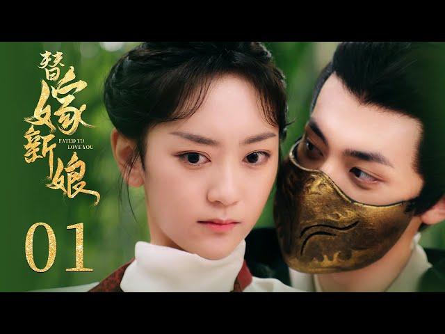 《Fated to Love You》EP01 ENG SUB | Costume Romance | Bao Han，Wu Ming Jing | KUKAN Drama