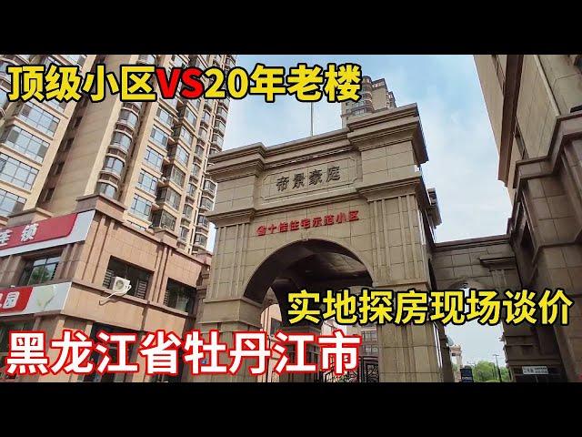 Top residential VS20 years old building price comparison? Mudanjiang City  Heilongjiang Province  a