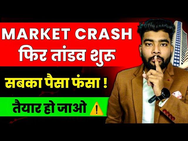 Share Bazar में फिर तांडव शुरू | Covid 2025 | Iran Israel War | Trump | Share Market Crash Reason