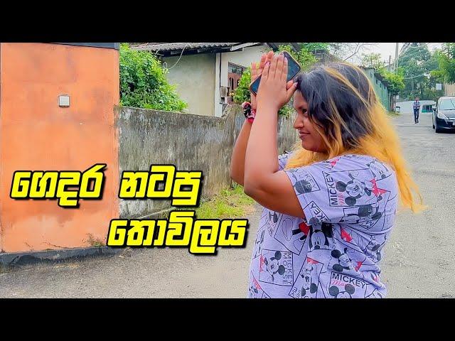 ගෙදරට ආරක්ශාවක් කලා - VLOG 250