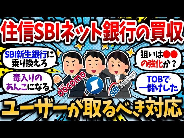 [2ch Money Thread] Will the acquisition by NTT Docomo mean the end of SBI Hybrid Deposits? What s...