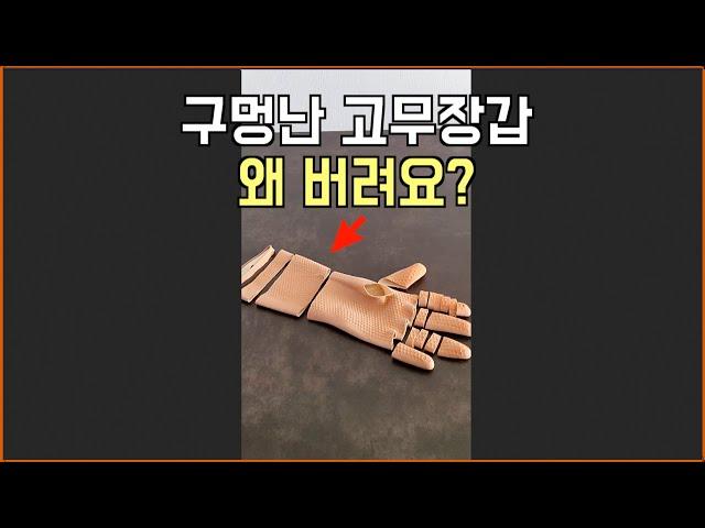 (풀버전)구멍난 고무장갑이렇게 사용하면 무조건 이득~12가지 방법