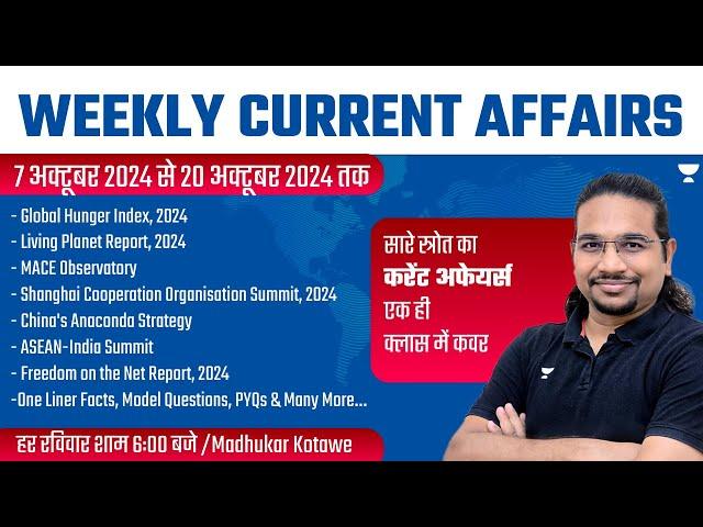 Weekly Current Affairs Analysis | 7 October to 20 October | UPSC/IAS 2024/25 | Madhukar Kotawe