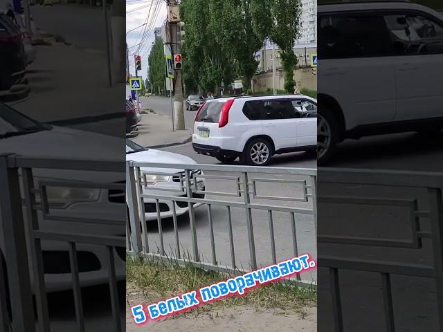 #поворотмашин      5 белых поворачивают.