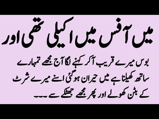 Best Urdu Kahaniyan || Achi Islamic Baatein In Urdu || Pakistani Novel Story