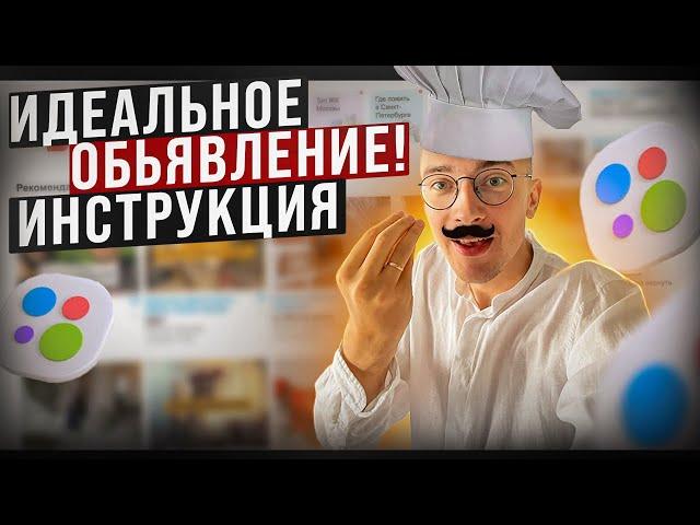 Как Написать объявление на Авито в 2024 году. Шаг за шагом