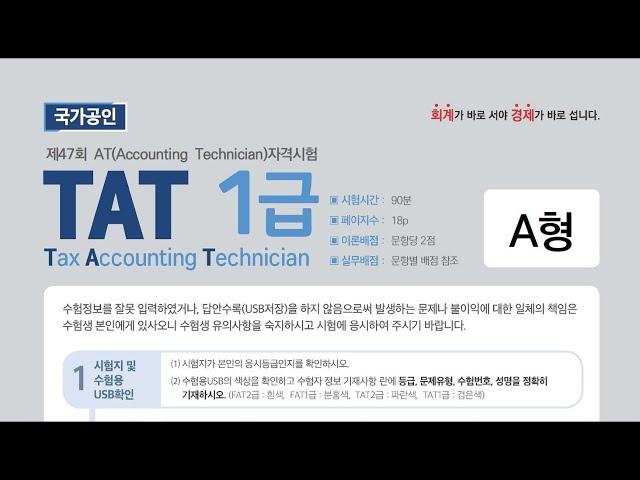 [리뷰] 제47회 TAT 1급 기출문제 리뷰 - 실무수행 (2. 부가가치세관리)