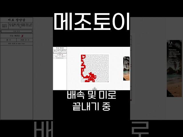 (누리집) 메조토이 #shorts