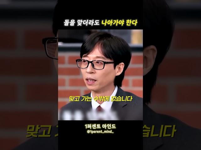 돌을 맞더라도 나아가야 한다
