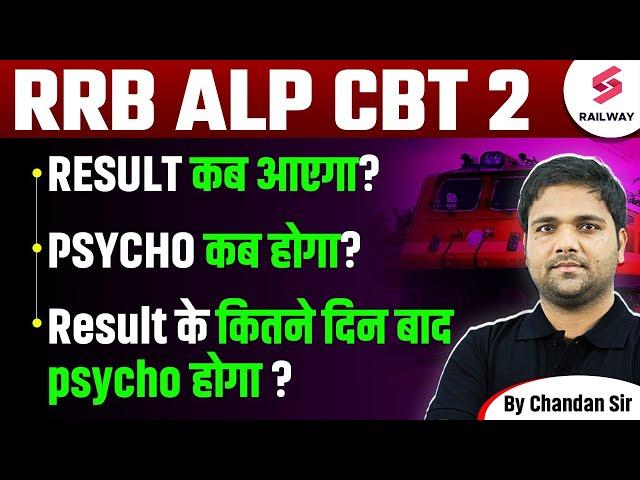 RRB ALP CBT-2 Expected Result Date | CBT-2 Result कब तक? | Psycho Test Date | ALP CBT-2 Cutoff 2025