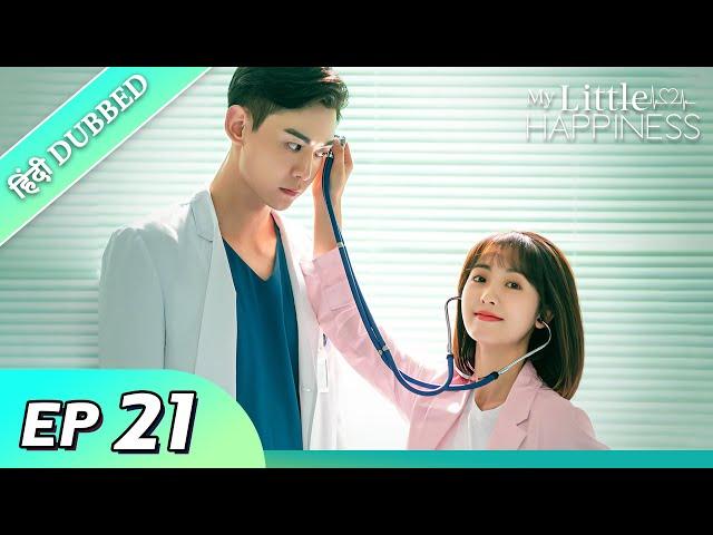 My Little Happiness EP 21【Hindi/Urdu Audio】 Full episode in hindi | Chinese drama