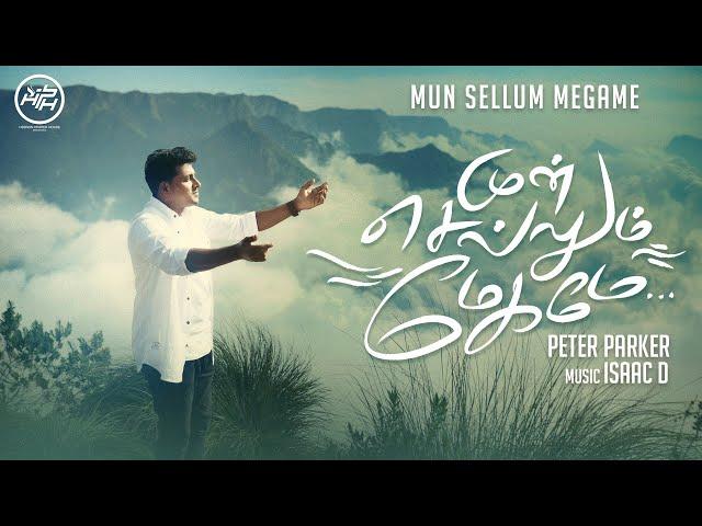 Mun sellum Megame | New tamil Christian song 2023 | Peter Parker | Isaac D