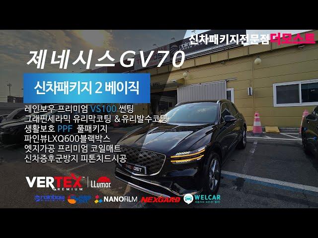 제네시스GV70 신차패키지 신차검수 운정야당동에서 고양 더모스트에 맡겨주셨습니다