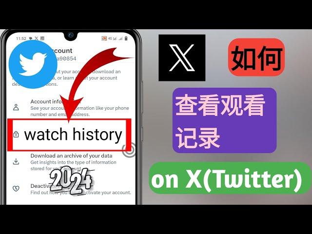 如何在 Twitter 上查看观看历史记录（EASY 2024）| 查看您在 Twitter 上的观看历史记录