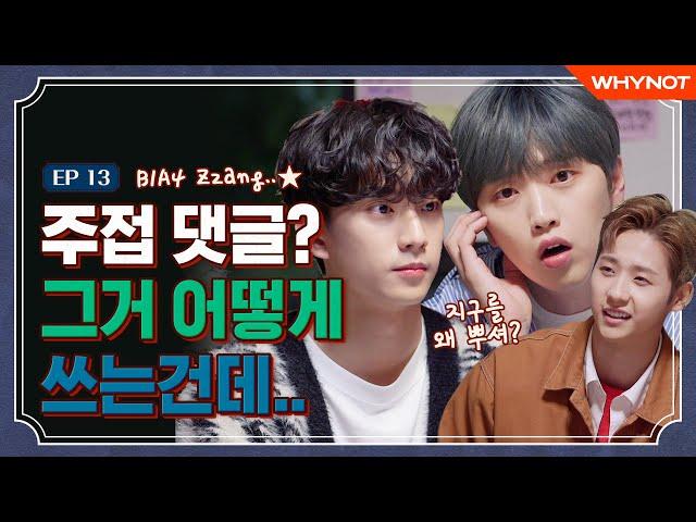 B1A4 Desperately Wants to Show Silly Affection to the Fans LOL! Soirée Boraㅣ[Café Bora] EP13