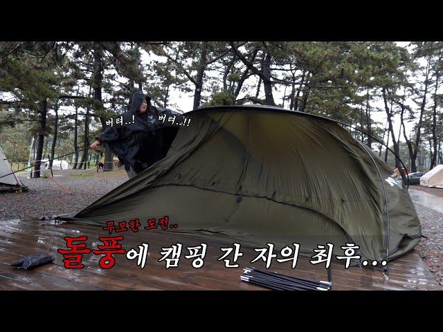 SUB) The end of a person who went camping on a stormy day/Korean Camping VLOG/Solocamping