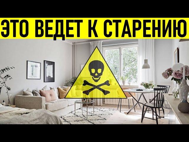 ВЫ СТАРЕЕТЕ БЫСТРЕЕ С ЭТИМИ ВЕЩАМИ | 8 предметов в вашем доме которые ускоряют старение