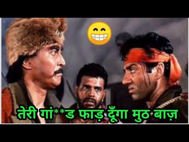 Sunny deol dubbing video!!sunny deol ki gali vali video!! funny dubbing!!