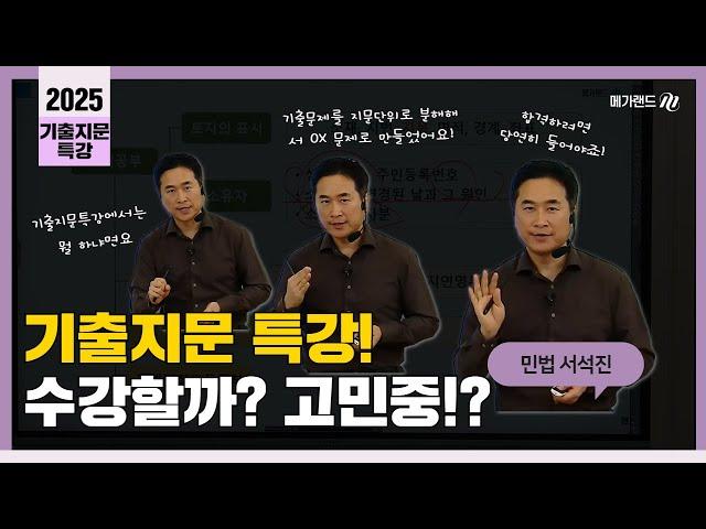 서석진교수님 기출지문 특강 수강할까? 아직 고민중이신가요!? 서석진교수님이 소개하는 기출지문 특강 수강 이유!