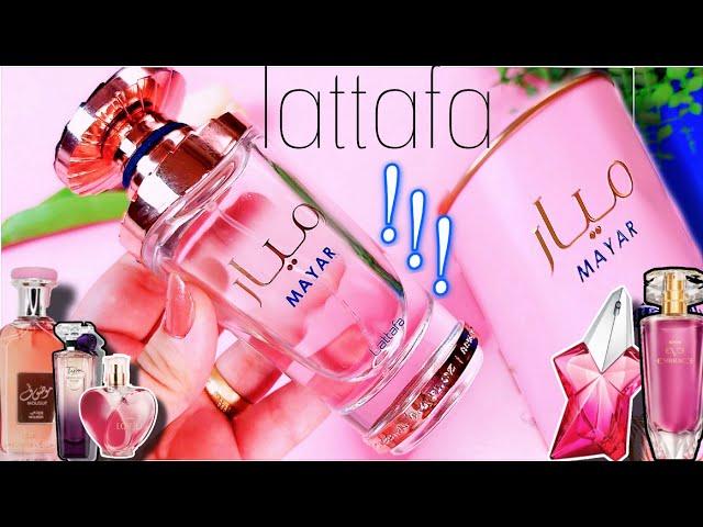 عطر ميار من لطافة mayar perfume by lattafa  بديل ميدنايت تريزور لانكوم #lancome