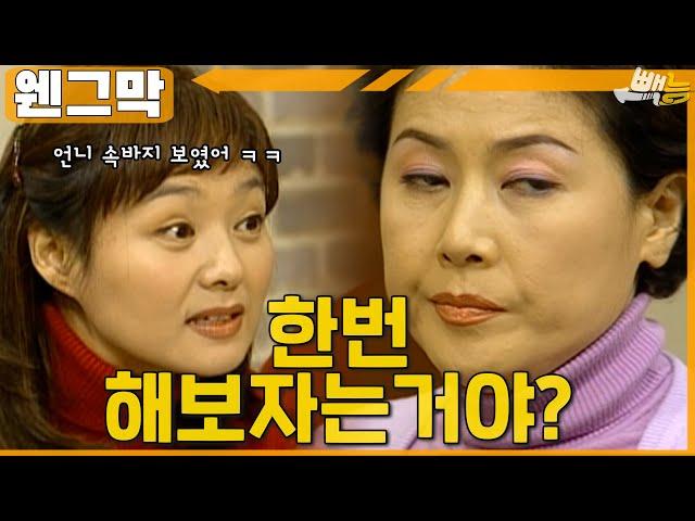 [#웬그막] 정수 vs 종옥 또 해보자는거지? ep.249