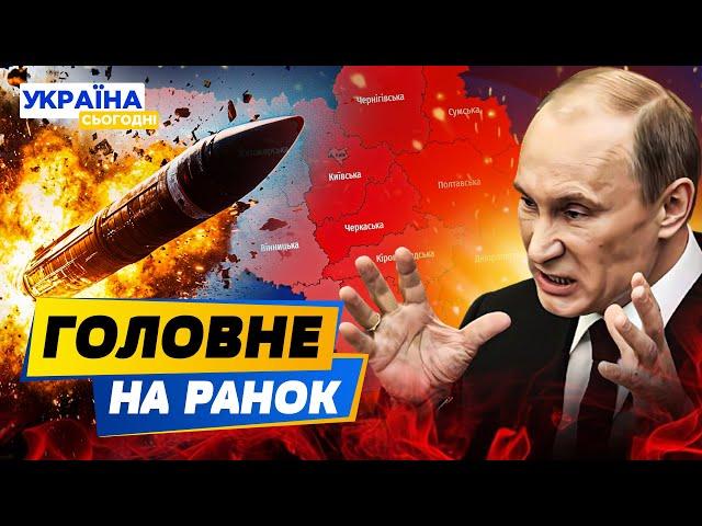 НАЙМАСОВАНІША РАКЕТНА АТАКА! ЦИРКОНИ, КИНДЖАЛИ, КАЛІБРИ – НА КИЇВ! Є ПРИЛЬОТИ – РАНОК 17.11.2024