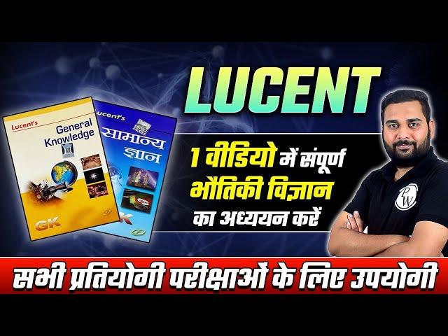 भौतिकी विज्ञान | Complete Lucent Physics For All Exams | Lucent Medieval History One Shot