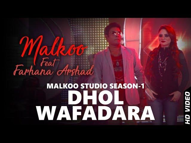 #DhoolWafdara Dhool Wafadara || Malkoo Feat Farhana Arshad || (Official Video)