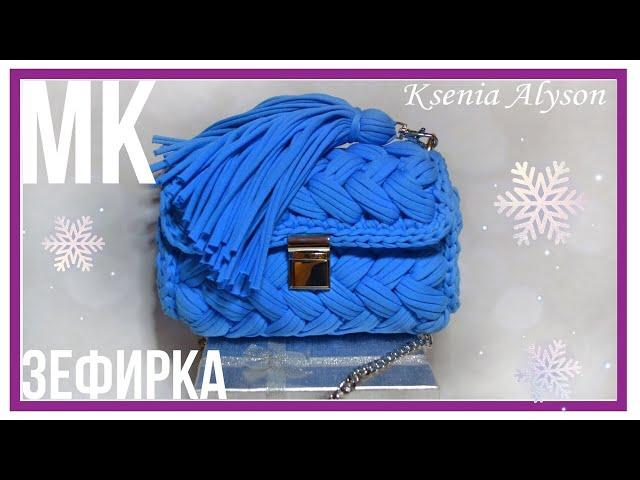 МКВЯЖЕМ ЗЕФИРКУ  ИЗ ТРИКОТАЖНОЙ ПРЯЖИ/ШНУРА. KNIT A PURSE MARSHMALLOW