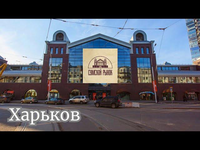 Sumskaya market in Kharkov. This place is AMAZING!